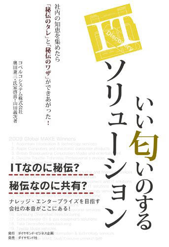 いい匂いのするITソリューション