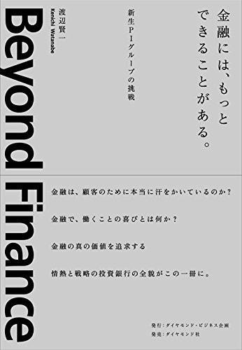 金融には、もっとできることがある。