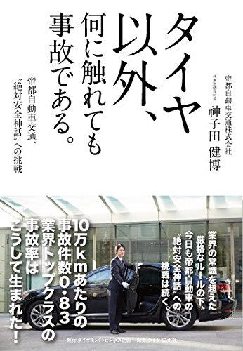 タイヤ以外、何に触れても事故である。