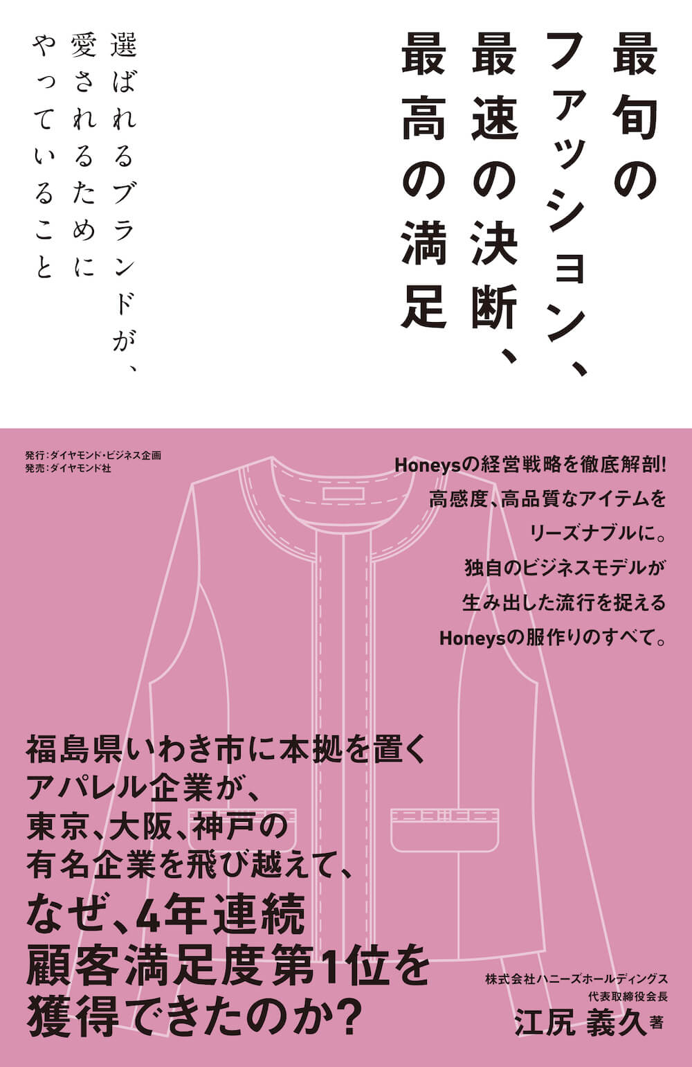 最旬のファッション、最速の決断、最高の満足