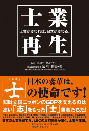 士業再生
