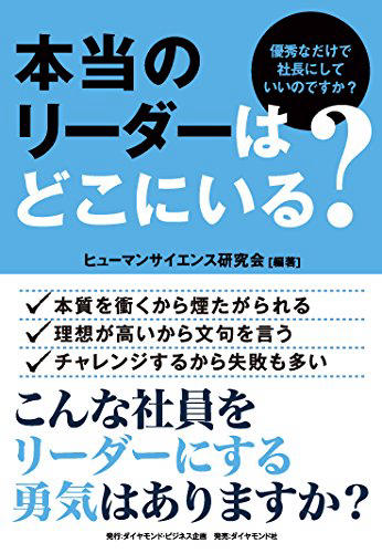 本当のリーダーはどこにいる？