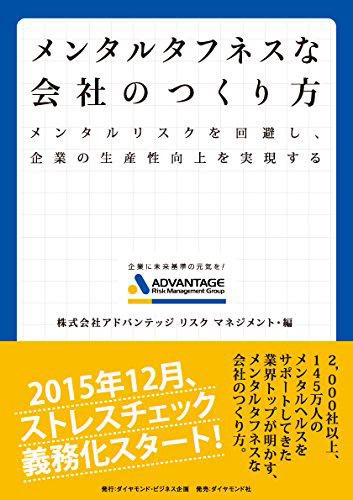 メンタルタフネスな会社のつくり方