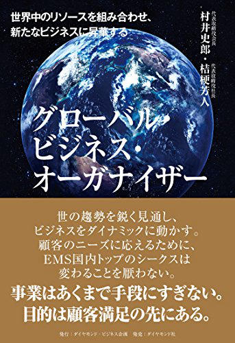 グローバル・ビジネス・オーガナイザー