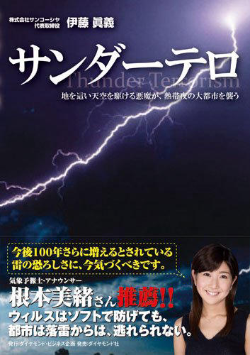 サンダーテロ