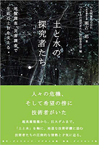 土と水の探究者たち