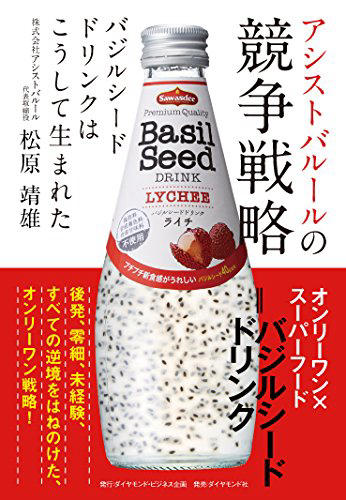 アシストバルールの競争戦略
