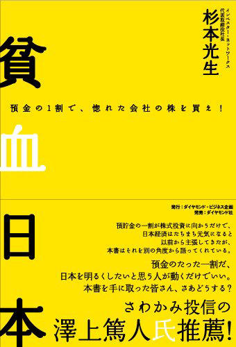 貧血日本