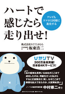 ハートで感じたら走り出せ！