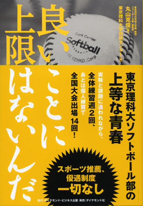 良いことに上限はないんだ
