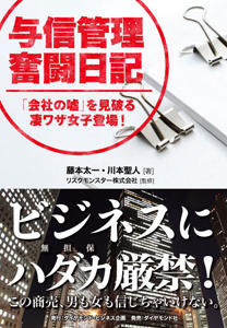 与信管理奮闘日記