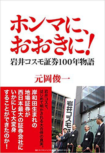 ホンマに、おおきに！