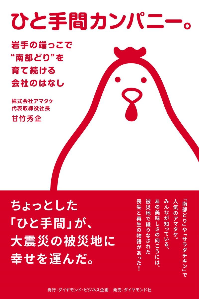 ひと手間カンパニー。