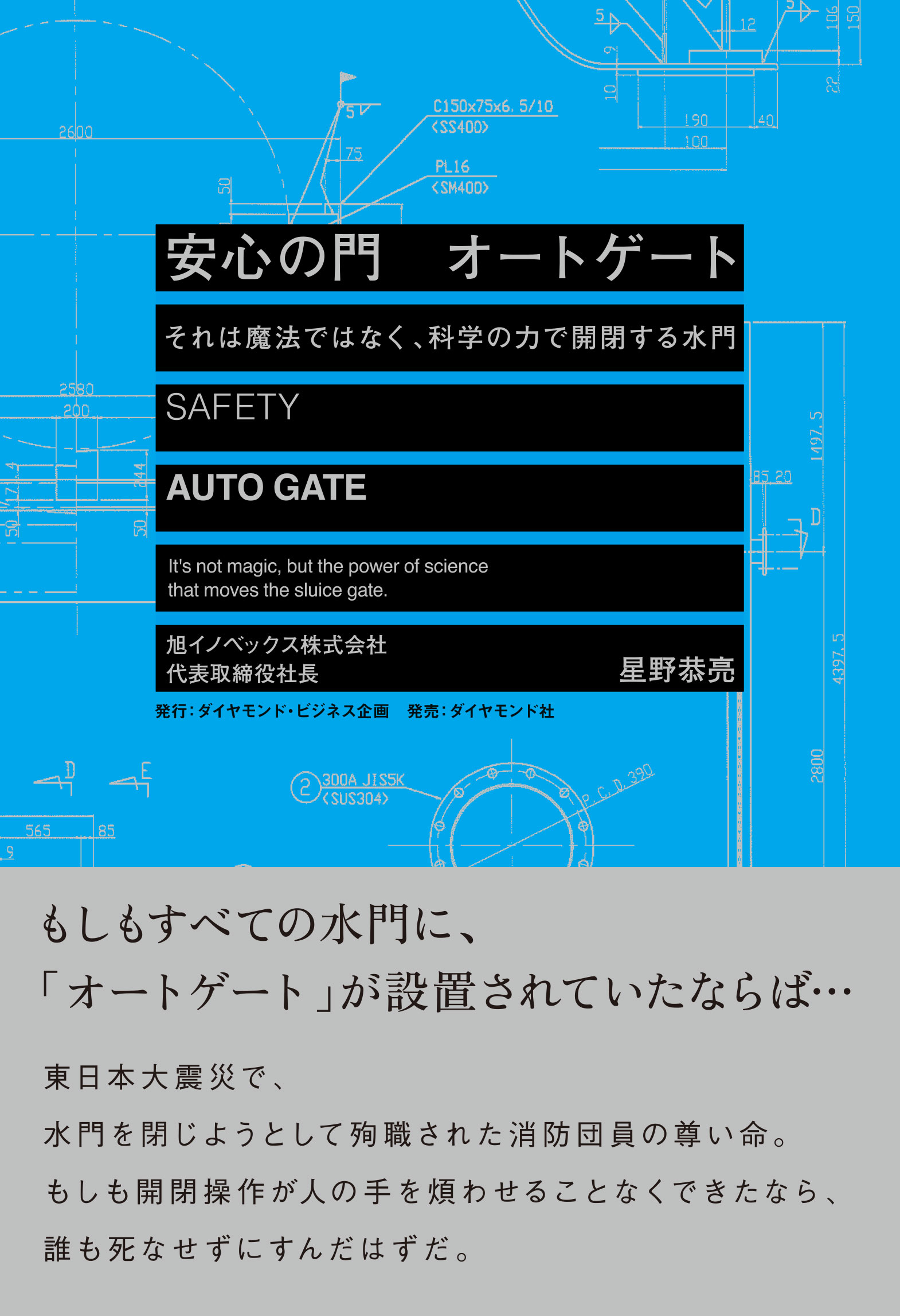 安心の門 オートゲート
