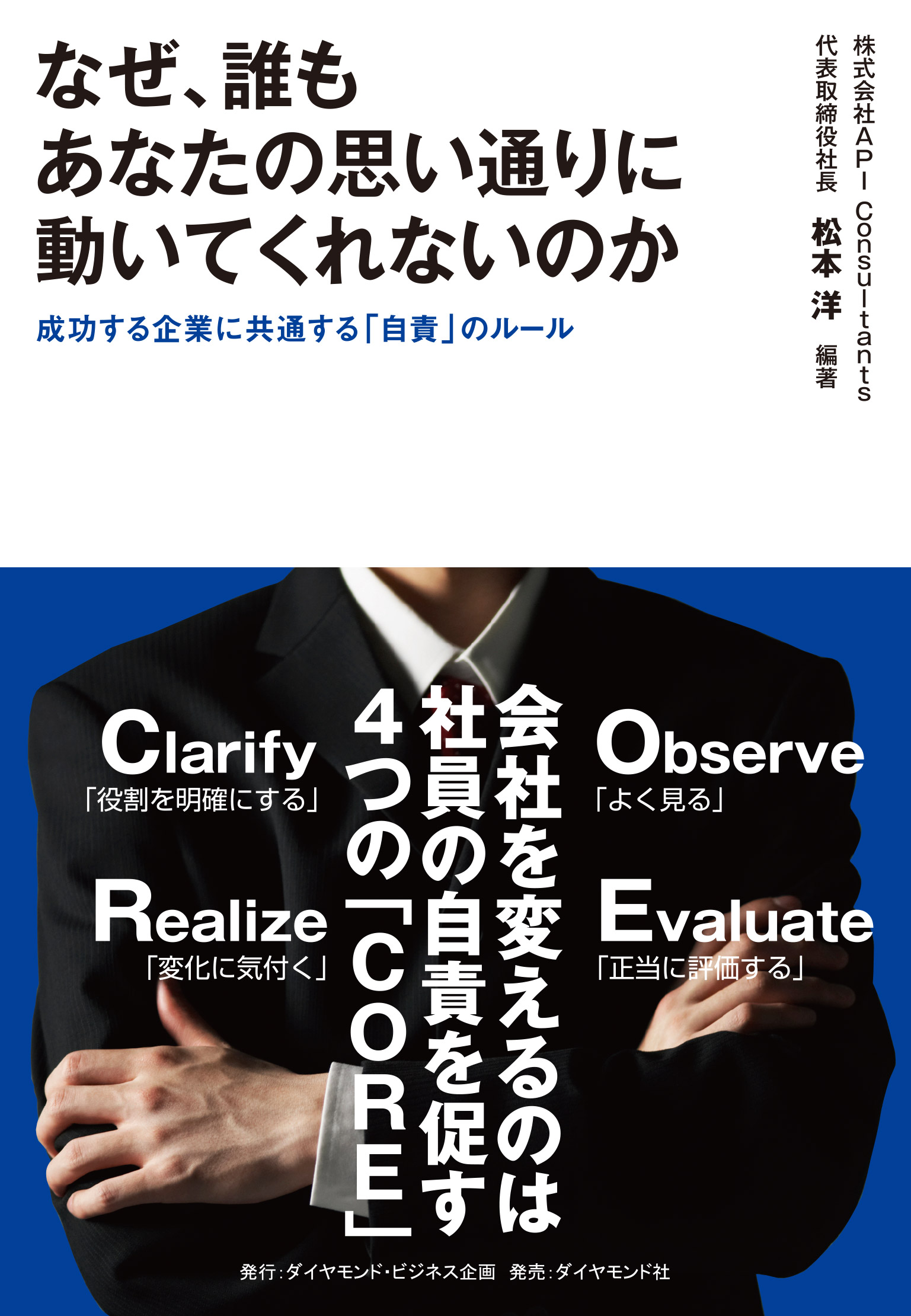 なぜ、誰もあなたの思い通りに動いてくれないのか