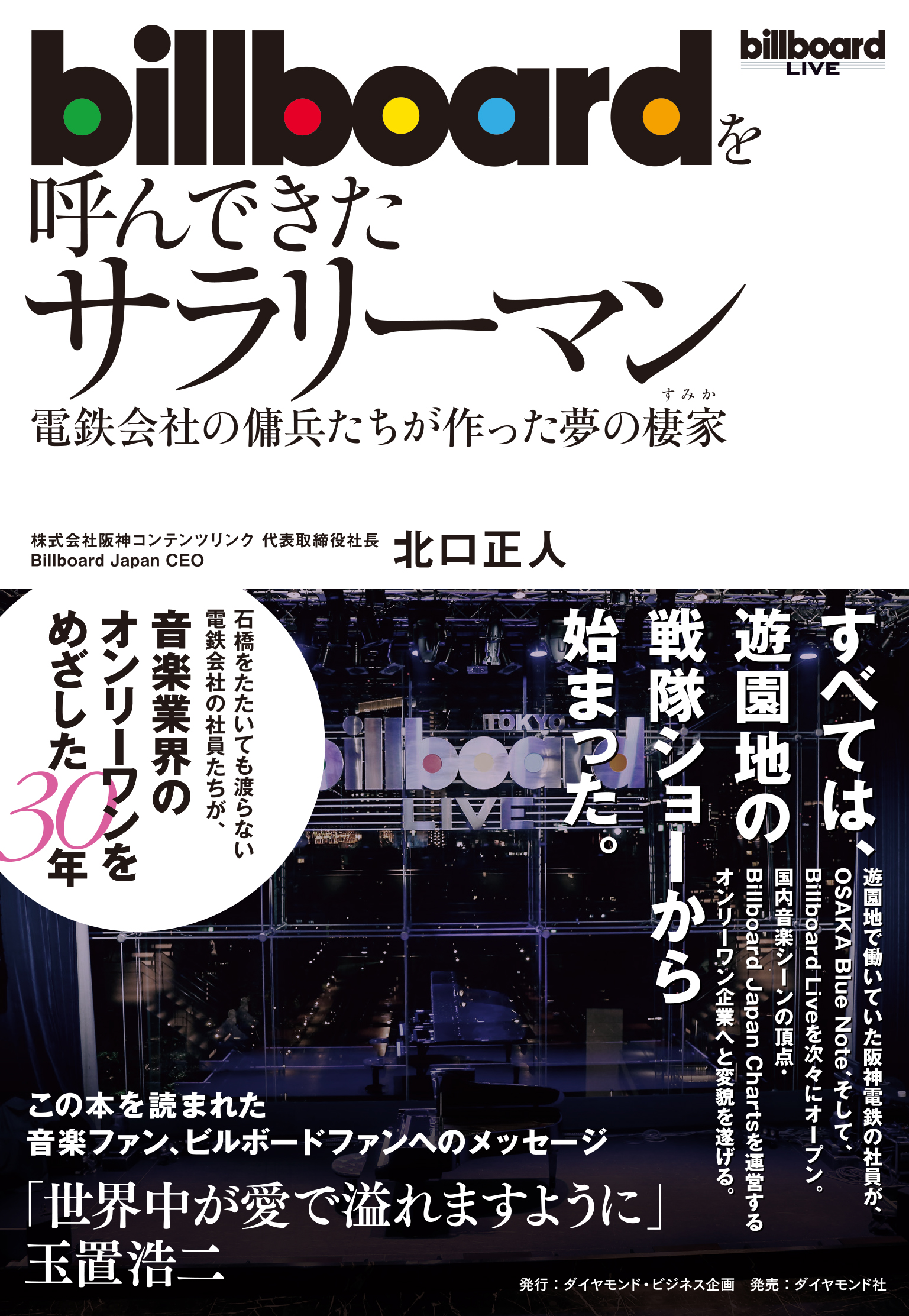 billboardを呼んできたサラリーマン