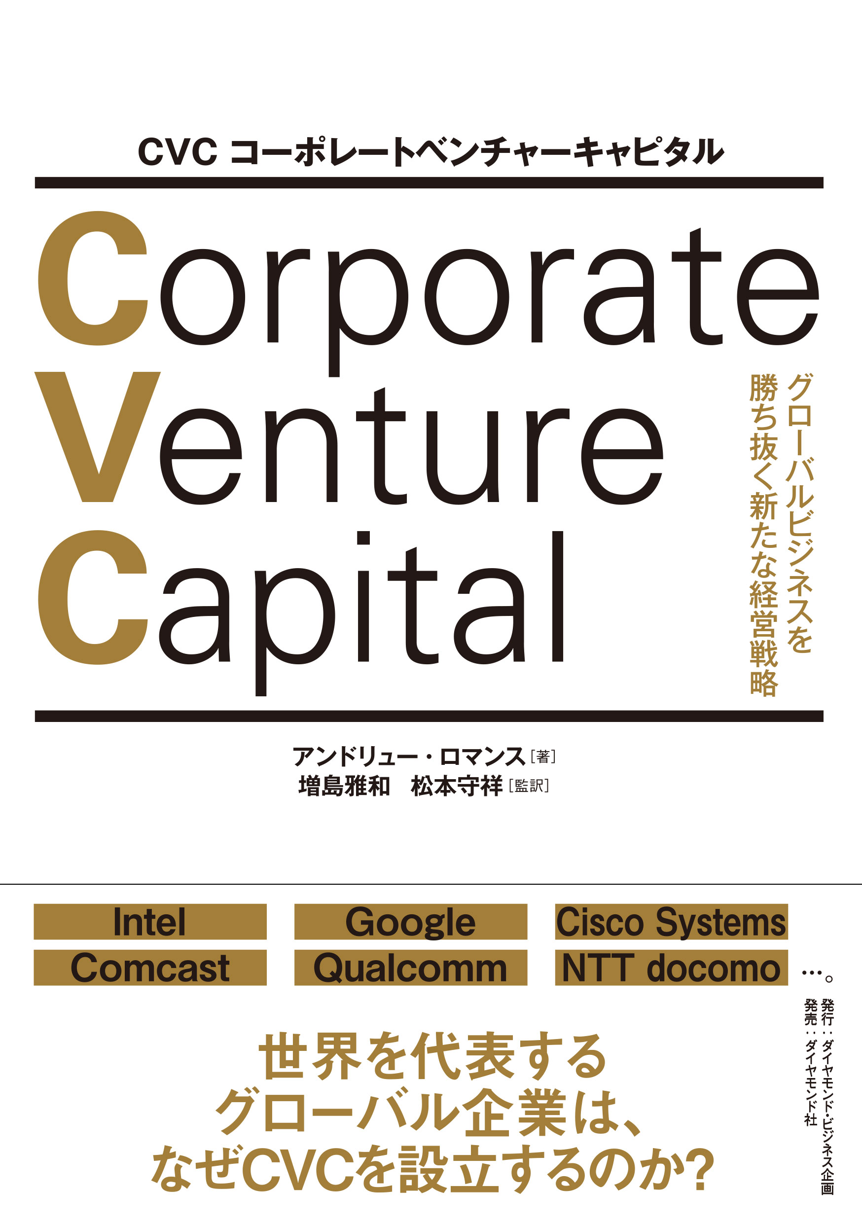 CVC コーポレートベンチャーキャピタル