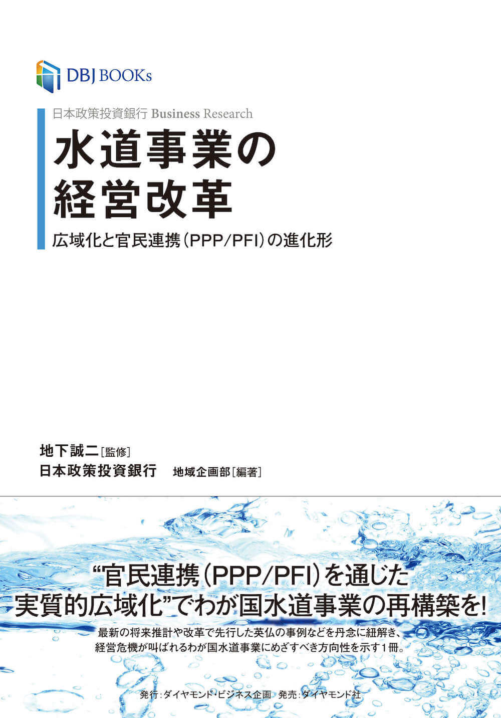 水道事業の経営改革
