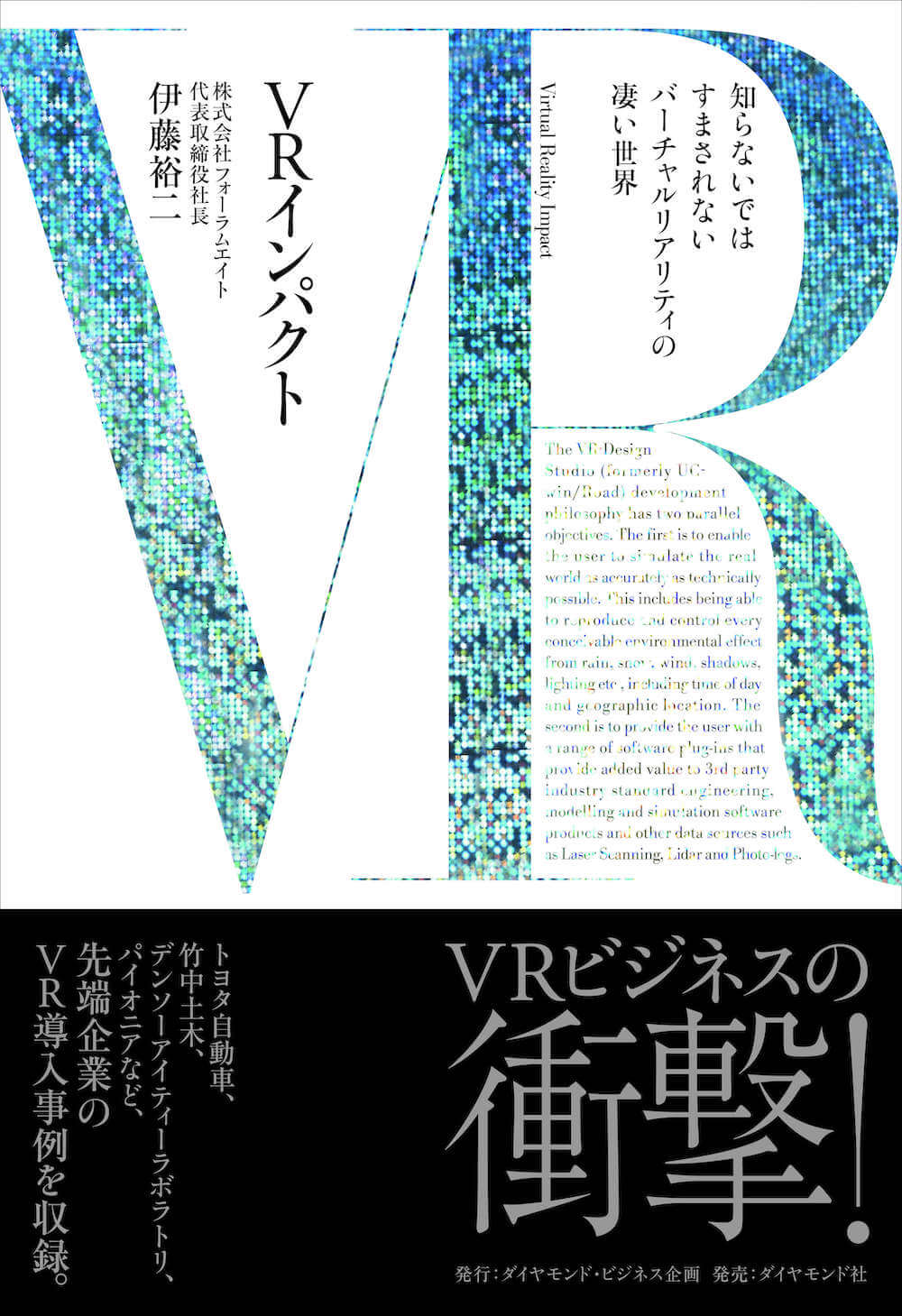 VRインパクト
