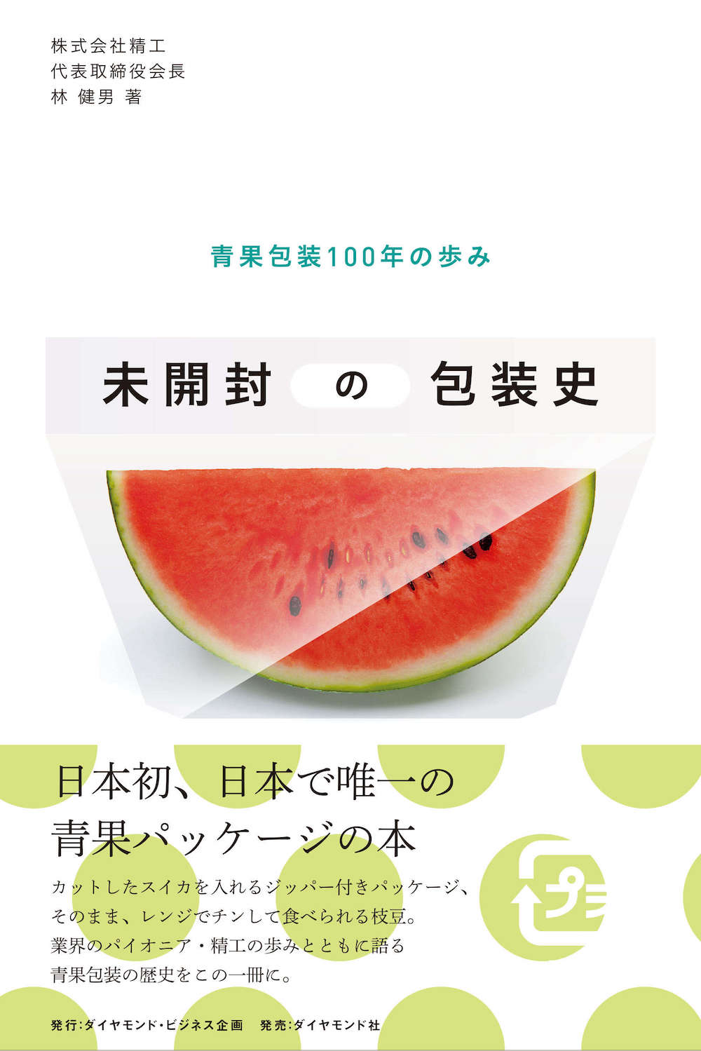 未開封の包装史