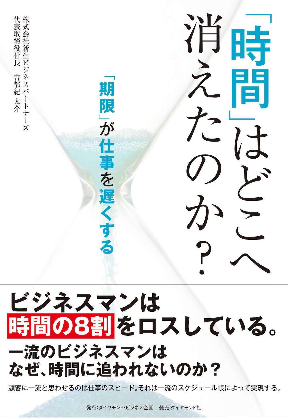 「時間」はどこへ消えたのか?