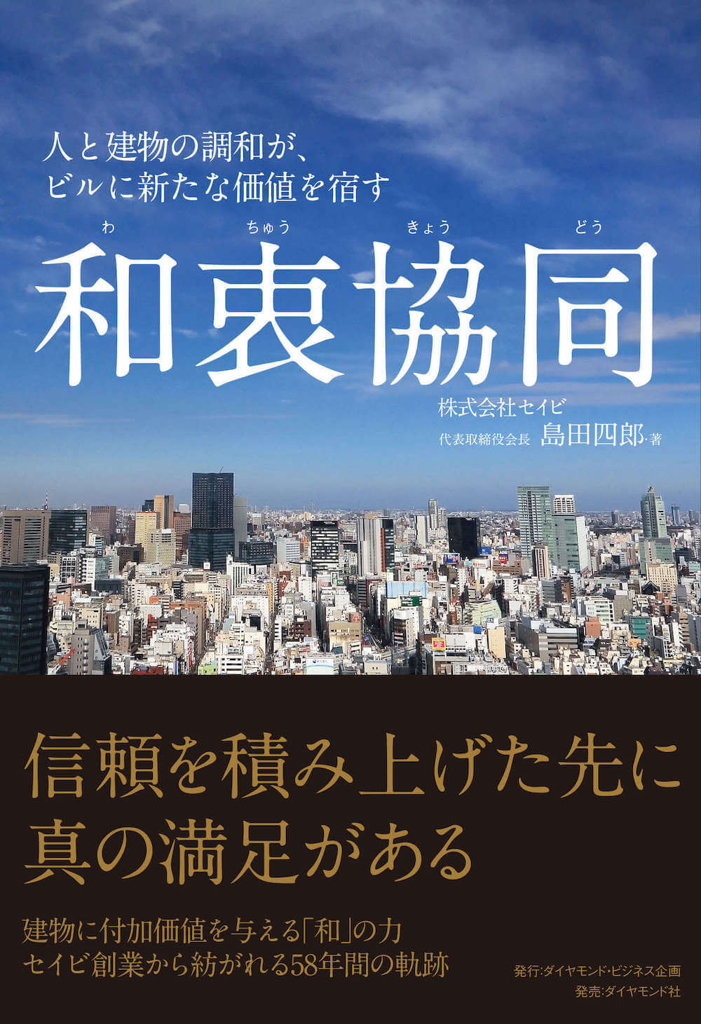 和衷協同