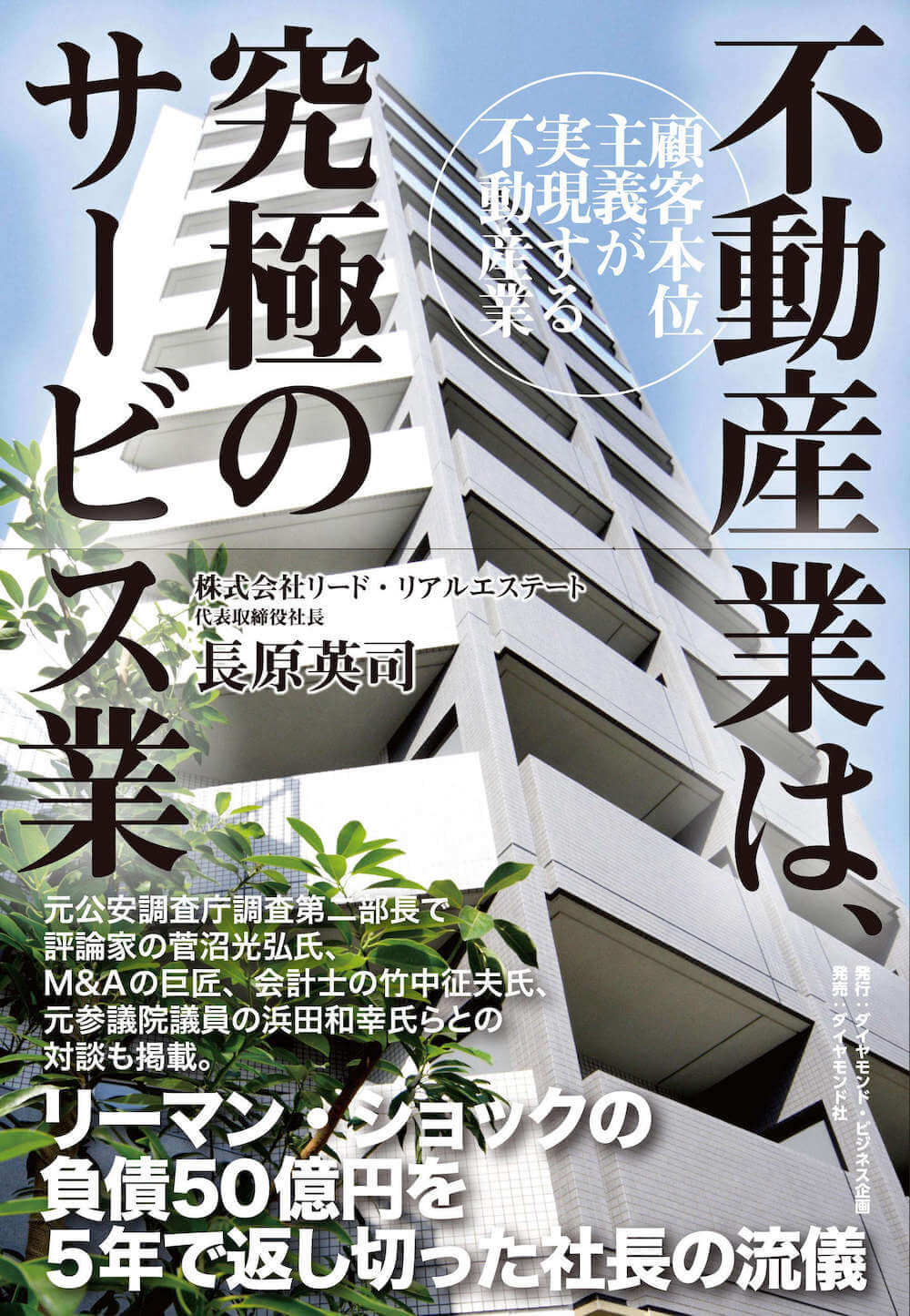 不動産業は、究極のサービス業