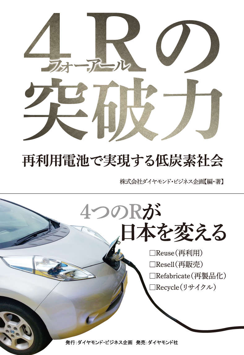 ４Rの突破力