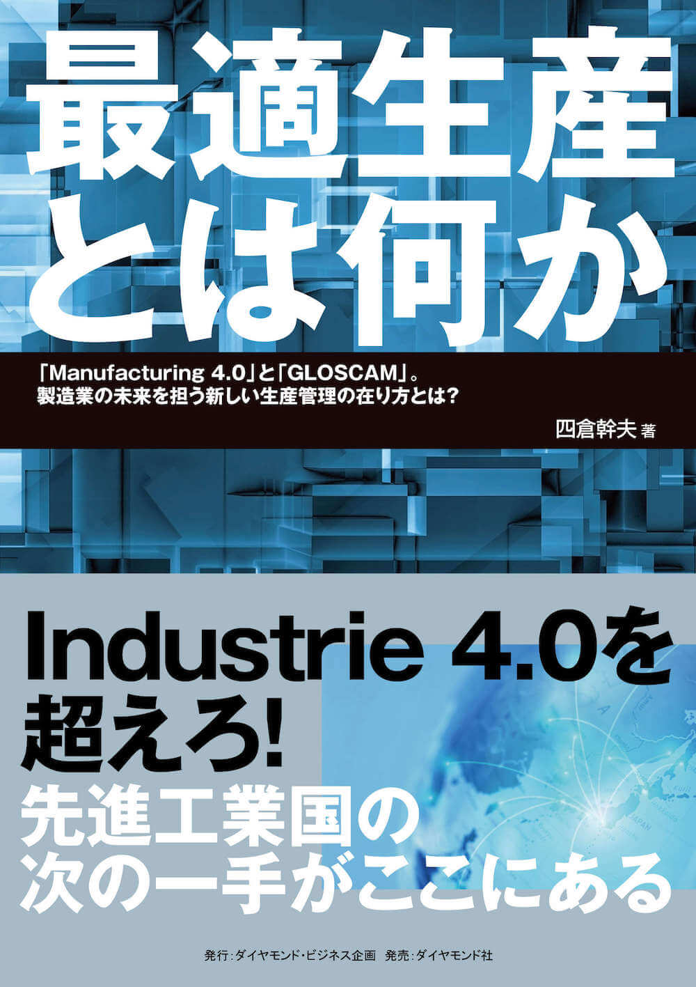 最適生産とは何か