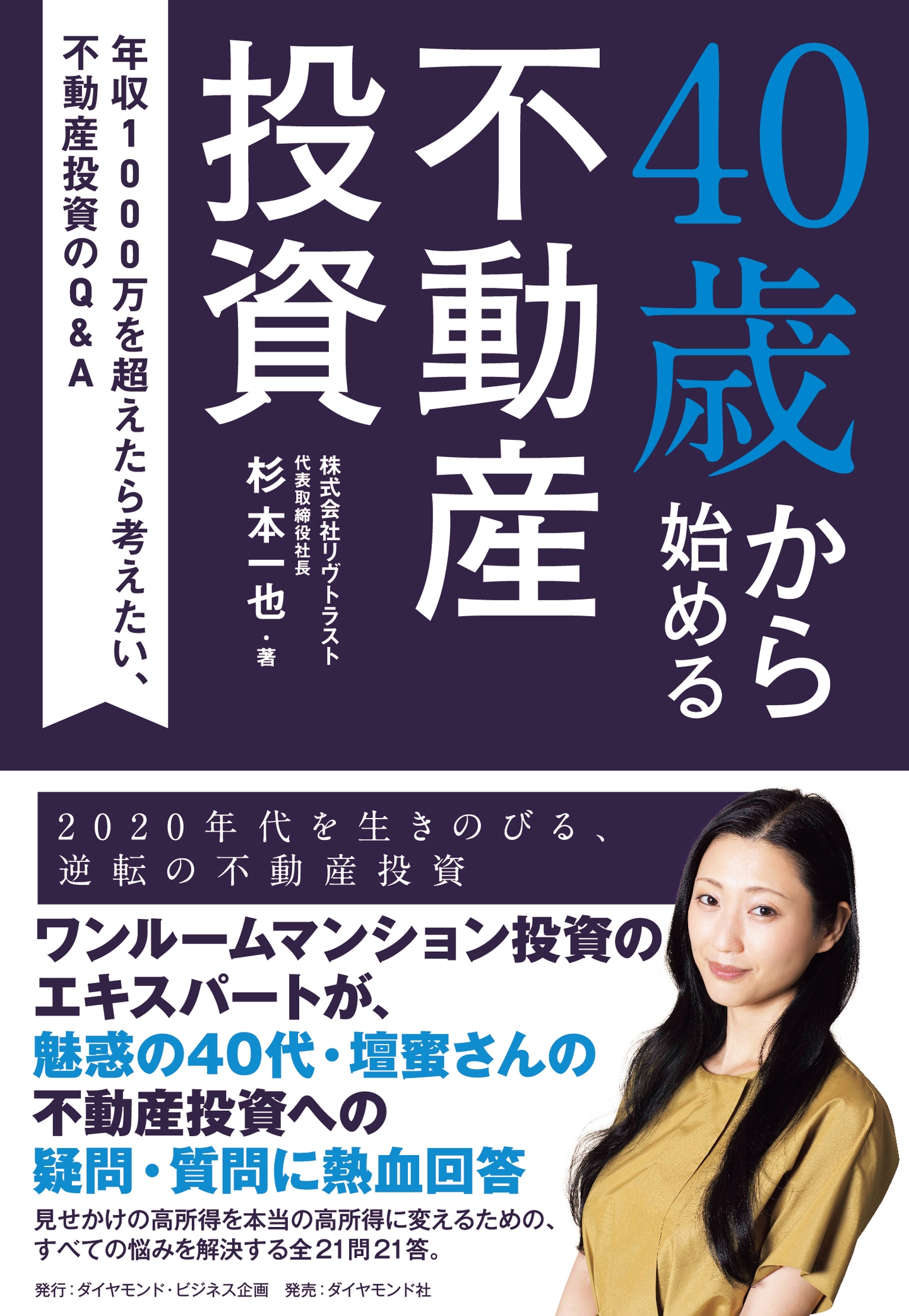 40歳から始める不動産投資