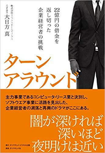 ターンアラウンド