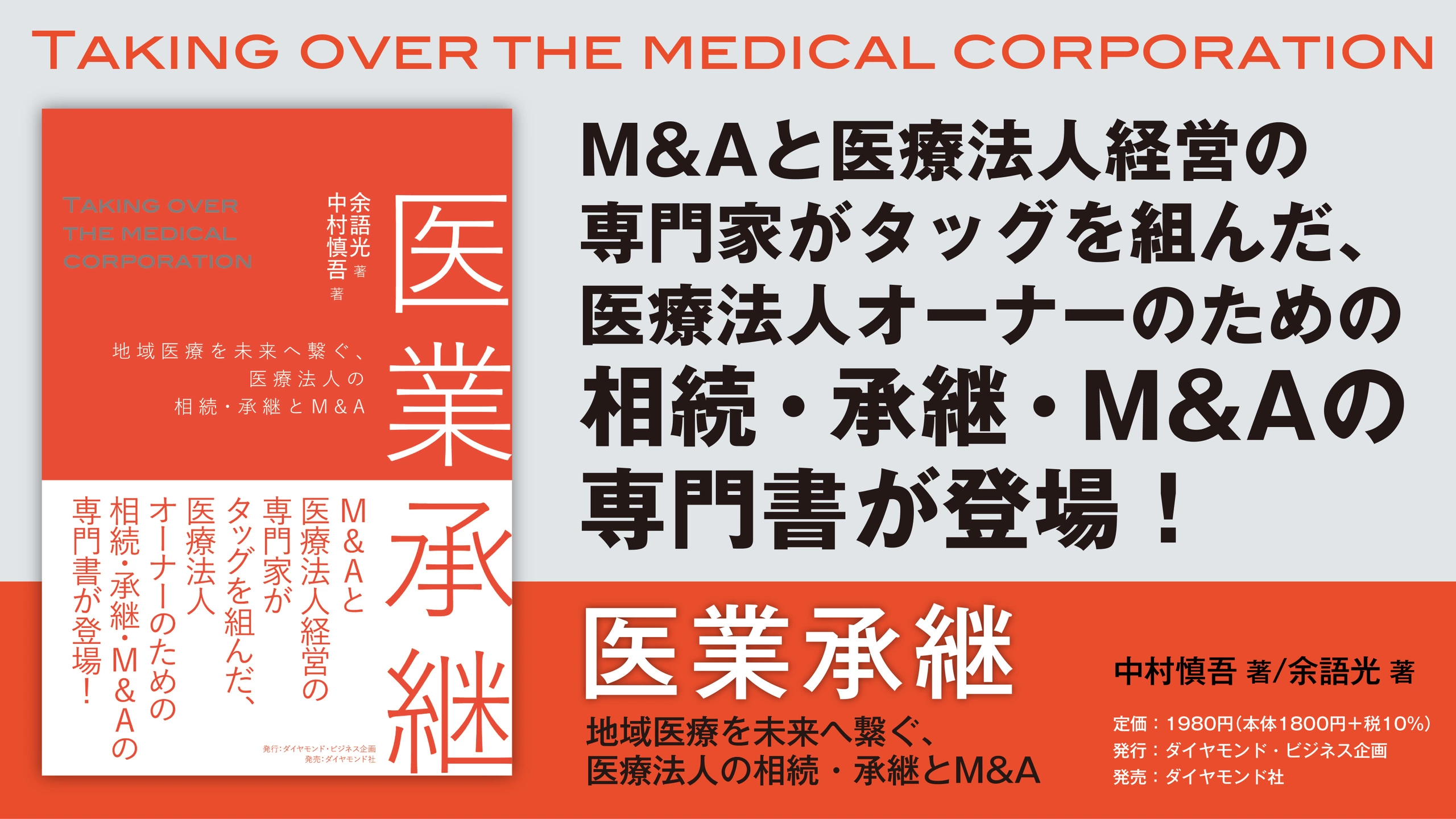 医業承継