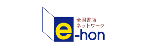 e-hon